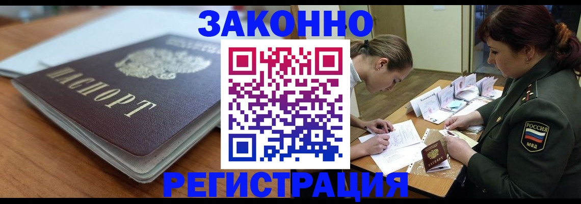 прописка паспорт в Фурманове